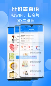 扫一扫APP 截图1