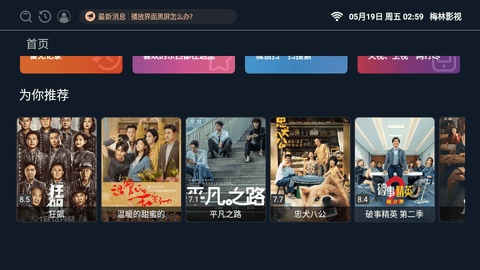 梅林tv 截图4