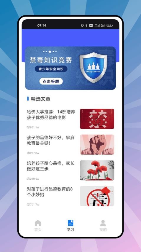 综合素质平台app 截图2