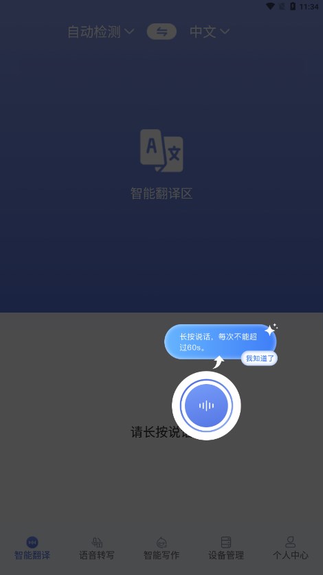 声智app 截图2