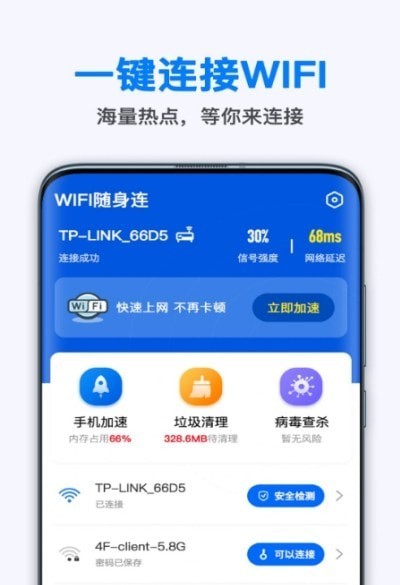 WiFi随身连 截图2