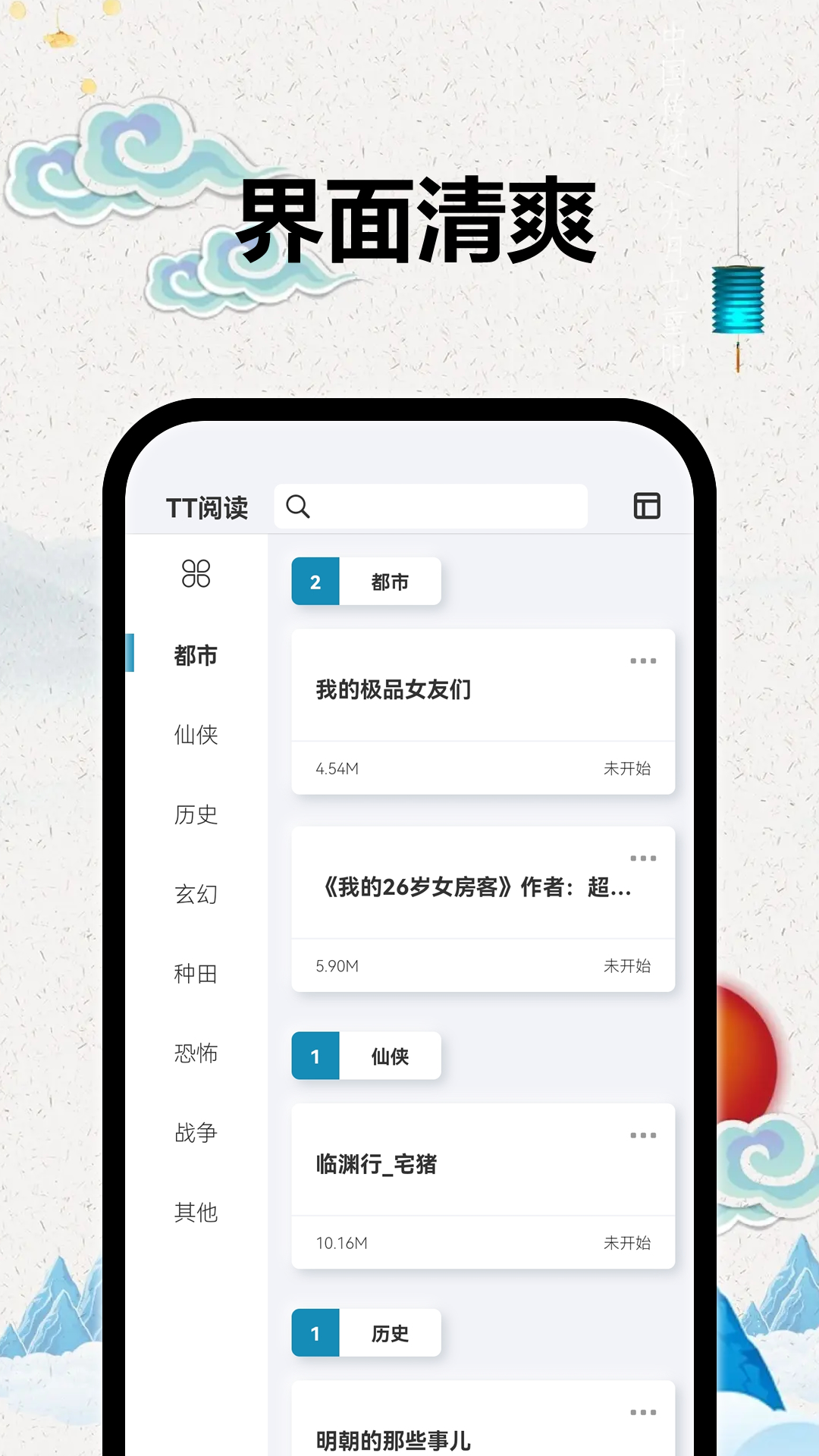 TT小说 截图4