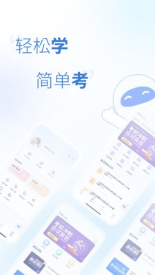 天一网校app 截图3