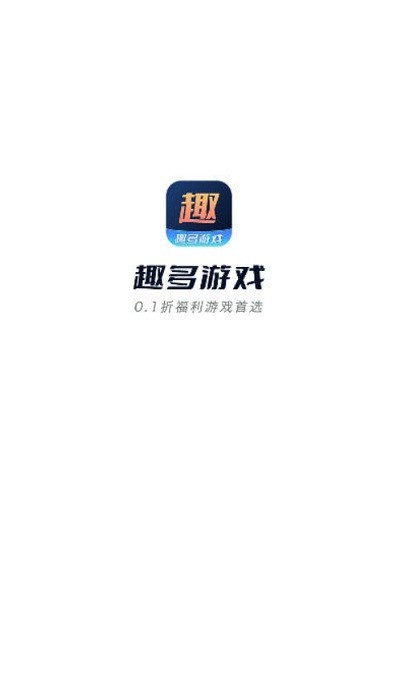 趣多游戏盒子APP 截图2