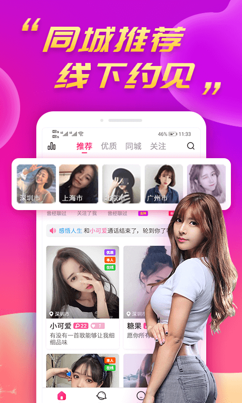 么么聊天交友 截图3