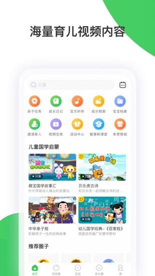 智慧树家长版免费版 截图4