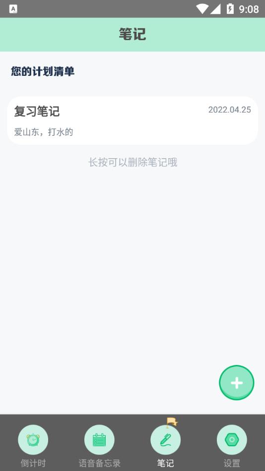 高考倒数日app 截图3