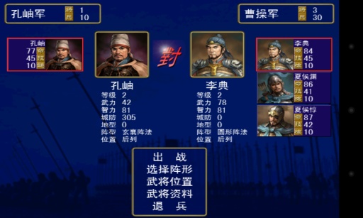 三国群英传 截图3