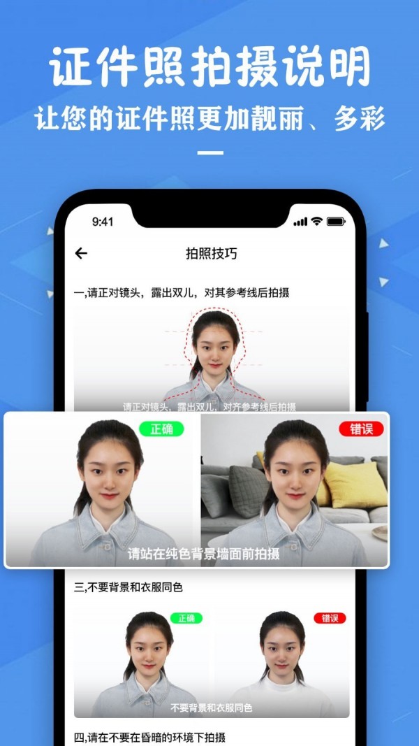 证件照助手 截图4