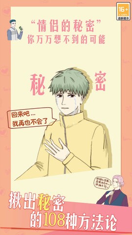 情侣的秘密手机版 截图3