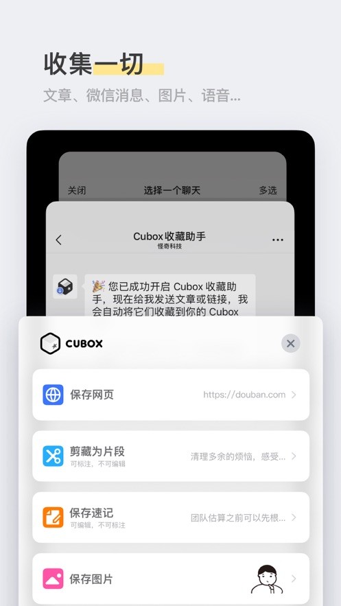 Cubox 截图2