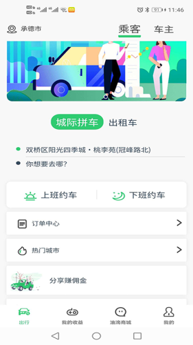 迎运车 截图4