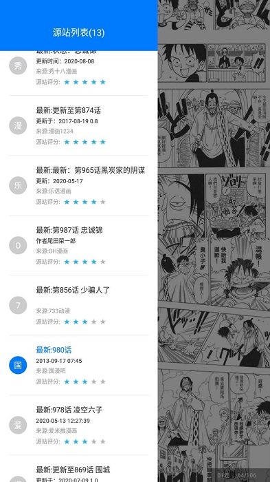 火星漫画 截图2