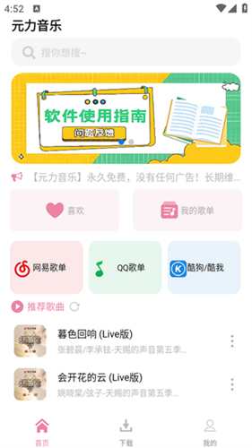 元力音乐完整听音乐版 截图3