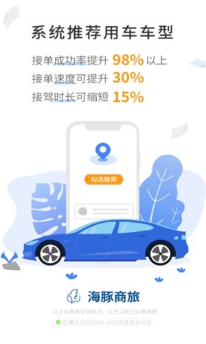 海豚商旅APP 截图2
