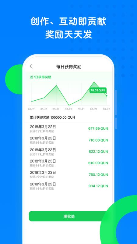 QunQun 截图2