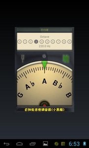 吉他调音器 截图2