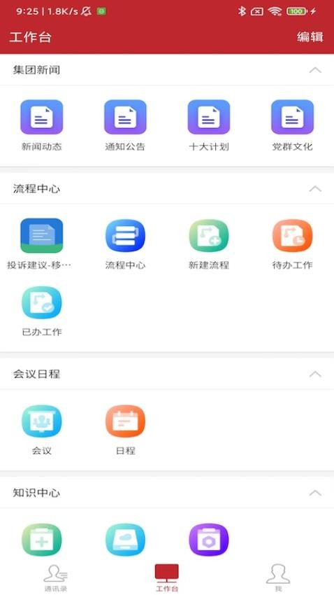 云上建工app 截图2