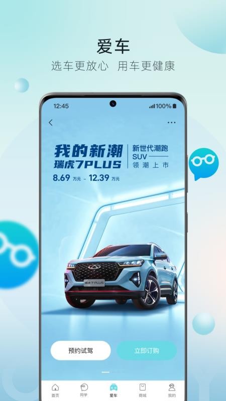 奇瑞汽车ios版 截图3