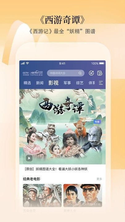 cctv手机电视tv高清版 截图4