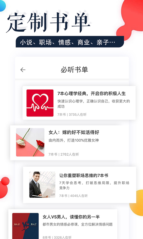 蜜读听书手机版 截图1