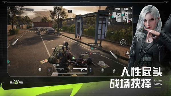 萤火突击正版 截图2