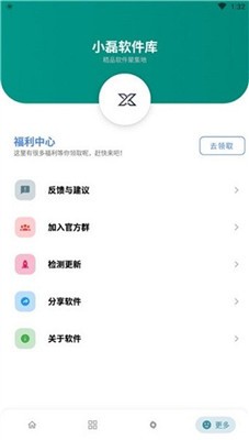 小磊软件库免费版 截图4