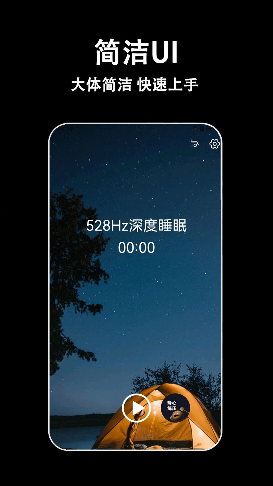 轻拍睡眠最新版 截图2