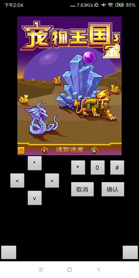 宠物王国3金上帝版 截图1