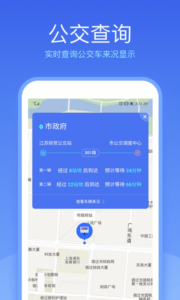 智能宿迁 截图2