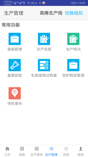 精益行APP 截图1