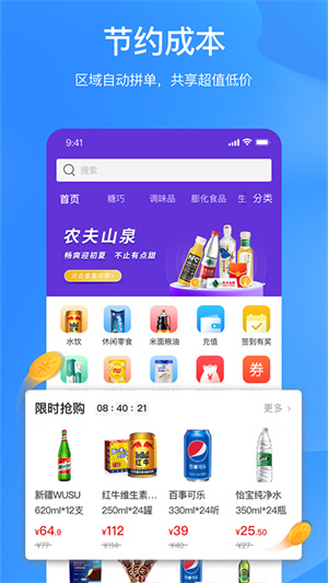 拼便宜 截图3