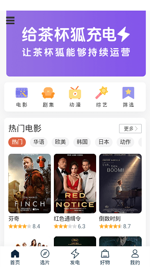 茶杯狐cupfox app 截图3