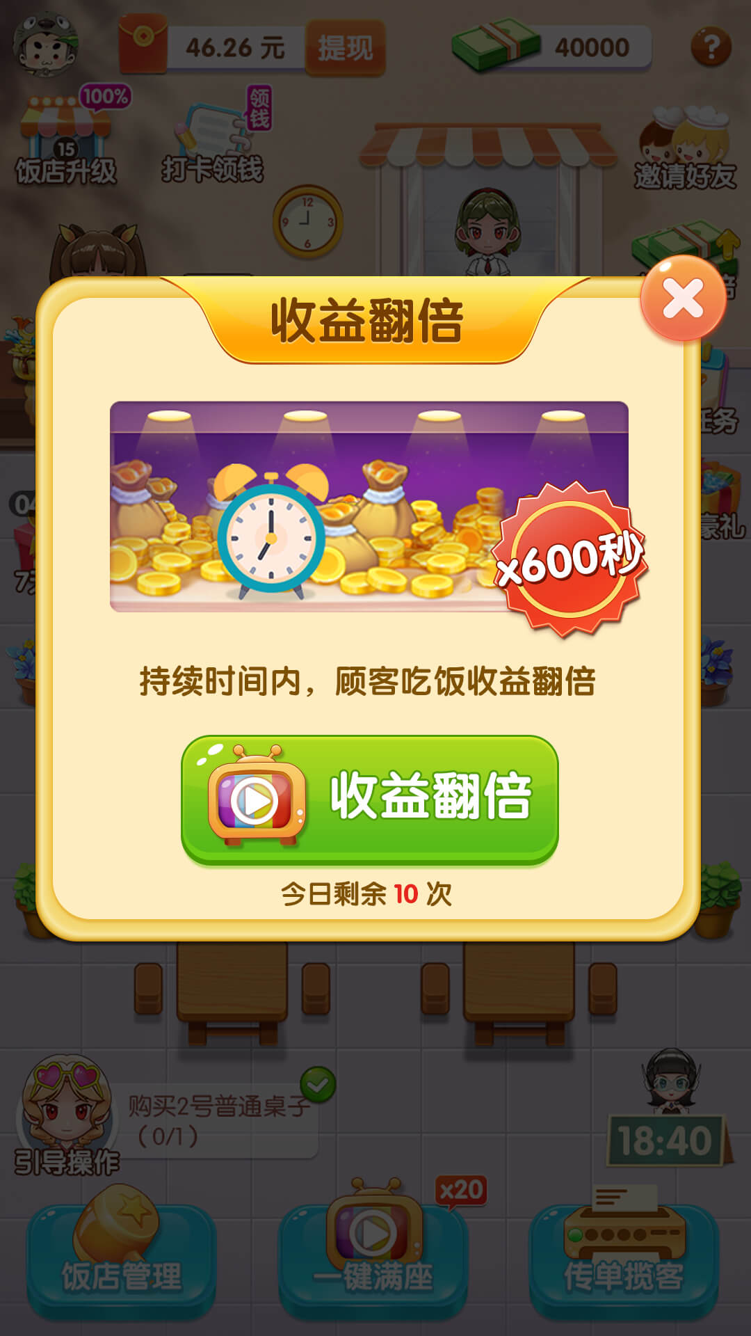 全民开餐厅游戏 截图2