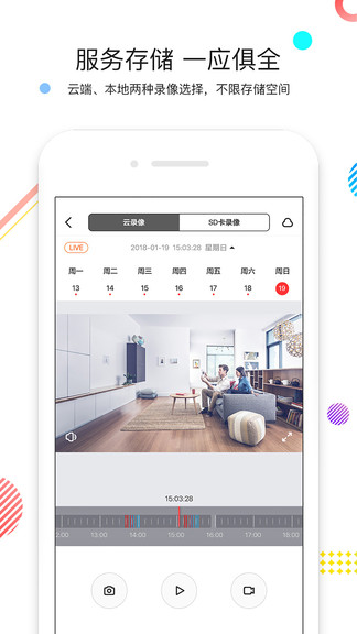 联想摄像机app(lenovo home) v1.2.9 截图1