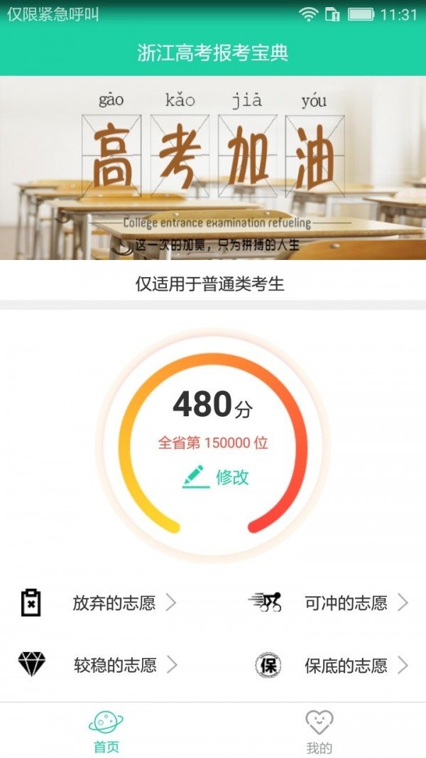 高考报考宝典 截图3