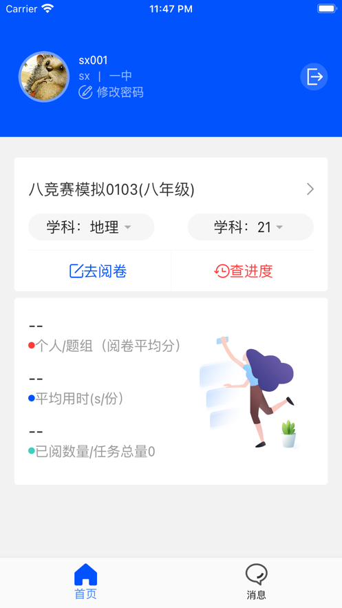 乐华阅卷 截图1