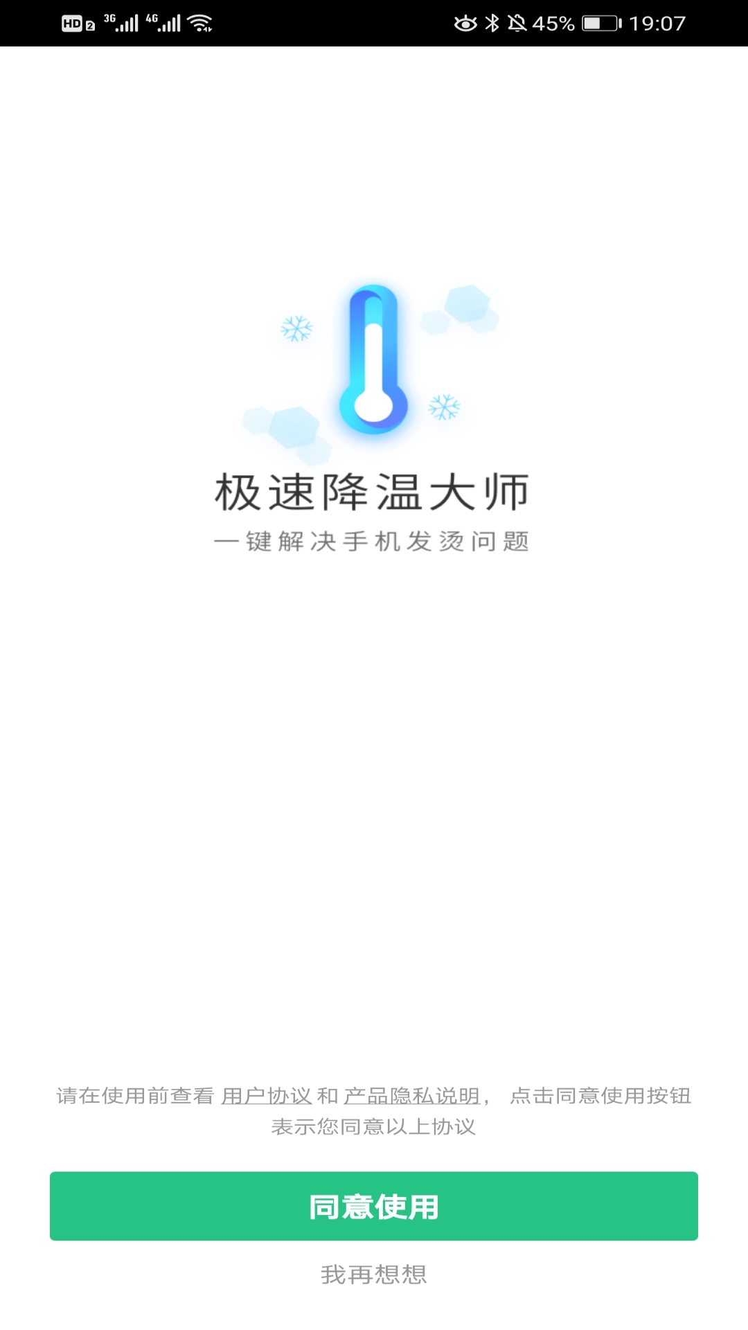 极速降温大师 截图2