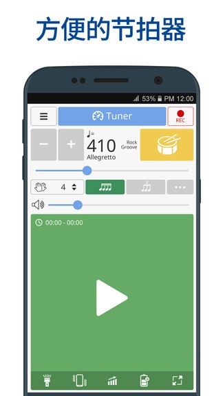 调音器和节拍器手机版 截图1