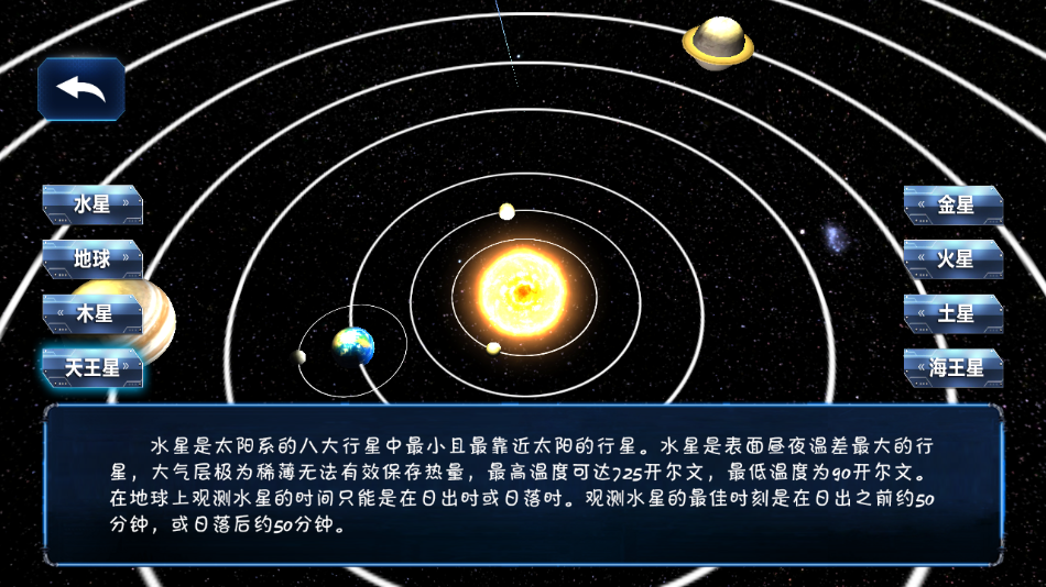 宇宙探索大揭秘app 截图3