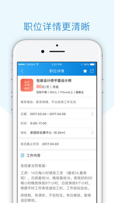 每刻兼职软件 截图5