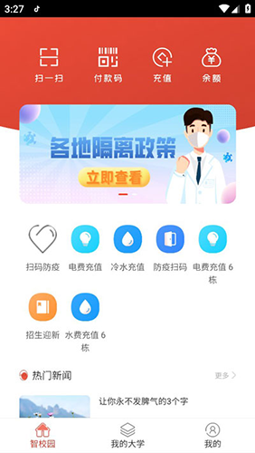 校园一信通app官网 截图3