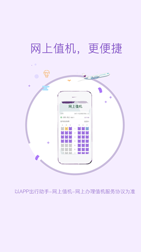 西部航空app 截图3