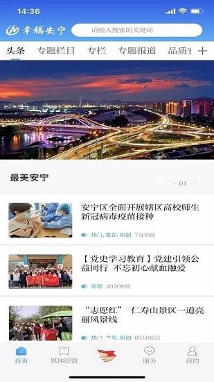 幸福安宁 截图2