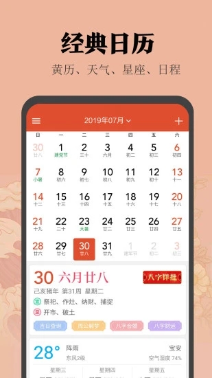 小米日历app 截图2