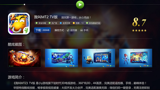 小y游戏TV版 截图1