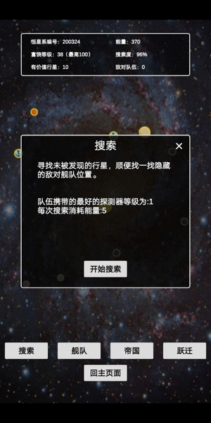 文字星际游戏 截图2