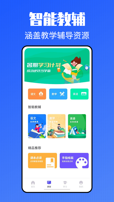 青课堂 截图1