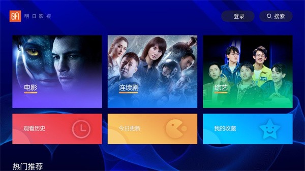 明日影视tv版apk 截图3