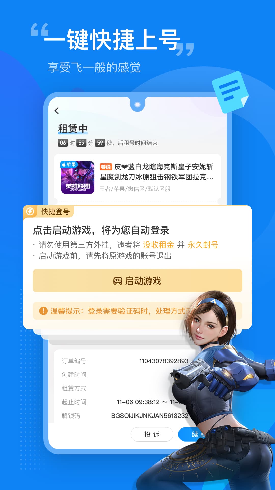 租号营地APP 截图4